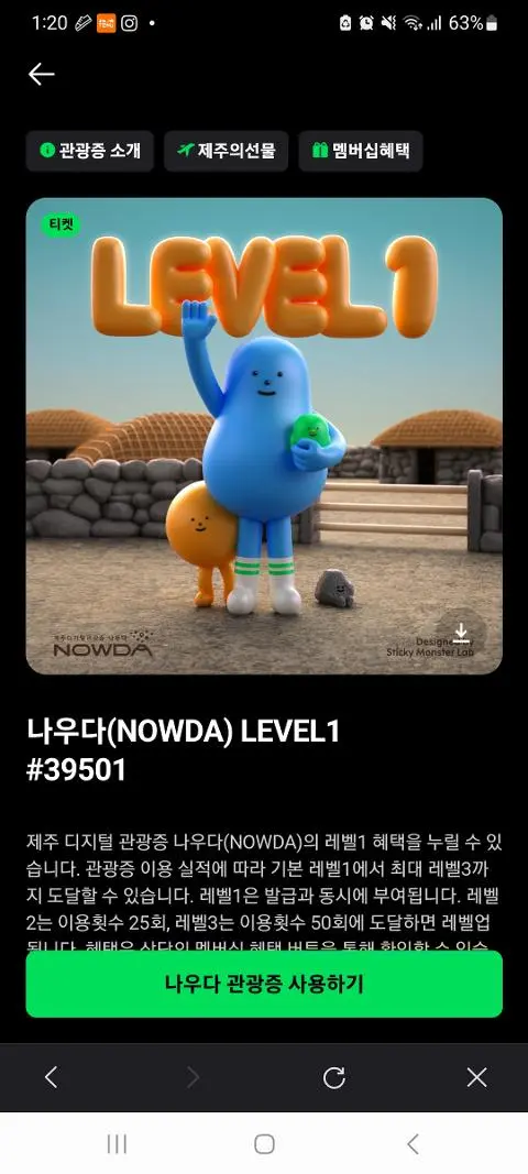 이벤트 <제주디지털관광증 나우다 발급하고 선물받자!>