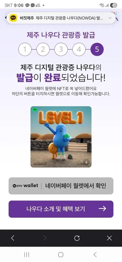 이벤트 <제주디지털관광증 나우다 발급하고 선물받자!>