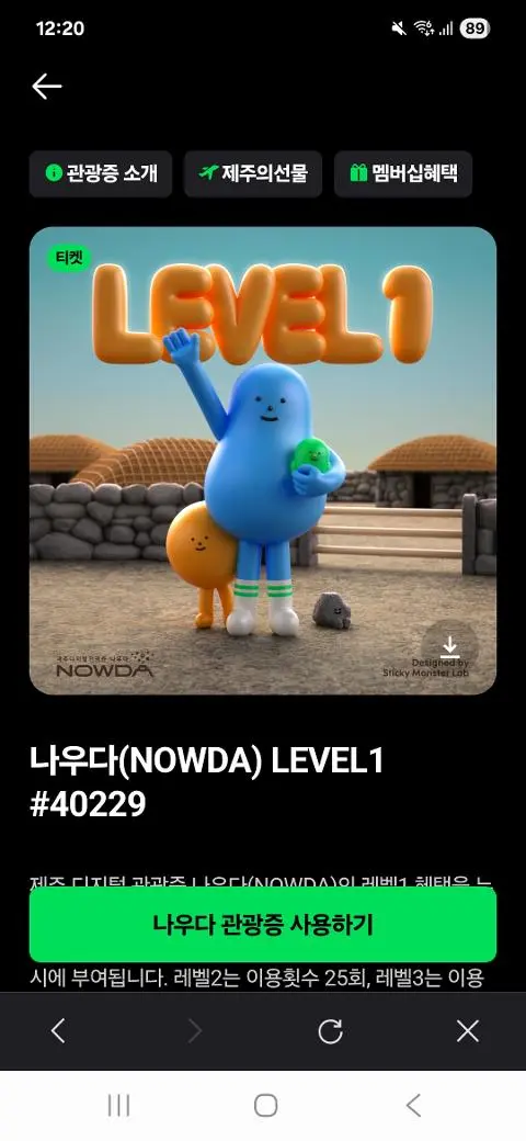 이벤트 <제주디지털관광증 나우다 발급하고 선물받자!>