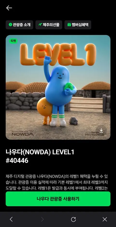 이벤트 <제주디지털관광증 나우다 발급하고 선물받자!>