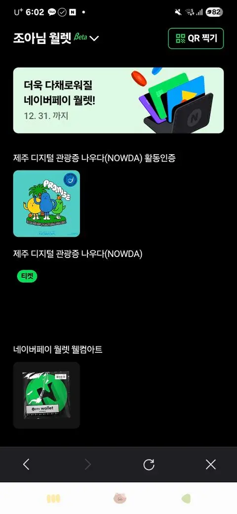 이벤트 <제주디지털관광증 나우다 발급하고 선물받자!>