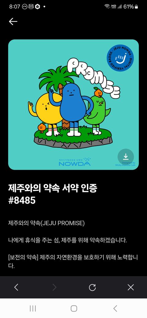 이벤트 <제주디지털관광증 나우다 발급하고 선물받자!>