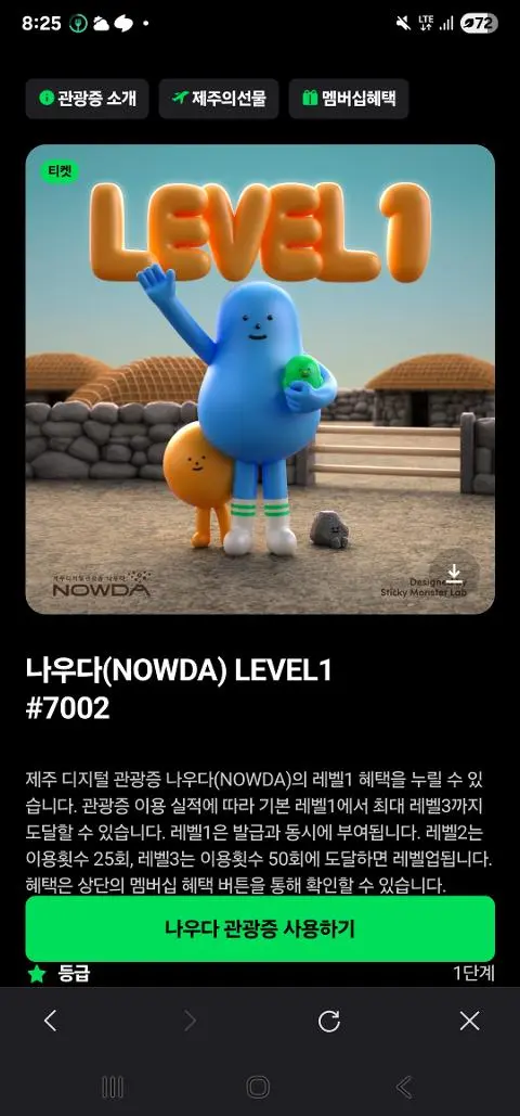 이벤트 <제주디지털관광증 나우다 발급하고 선물받자!>