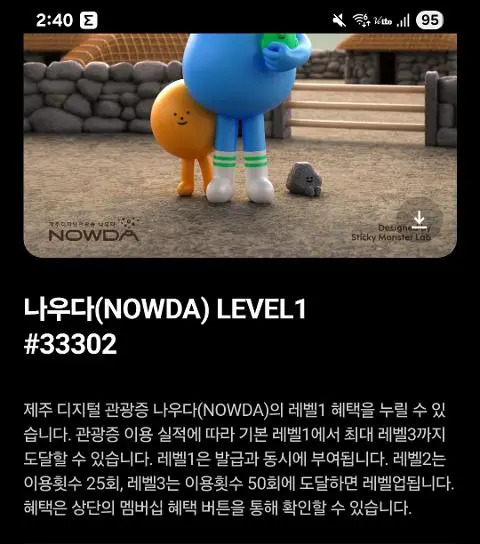 이벤트 <제주디지털관광증 나우다 발급하고 선물받자!>