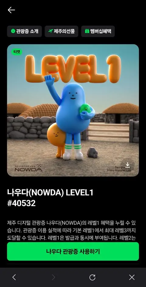 이벤트 <제주디지털관광증 나우다 발급하고 선물받자!>