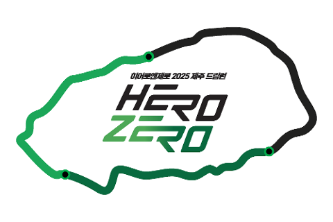 Hero&Zero, JEJU DREAM RUN 2025 (히어로앤제로, 제주 드림런) 대표이미지