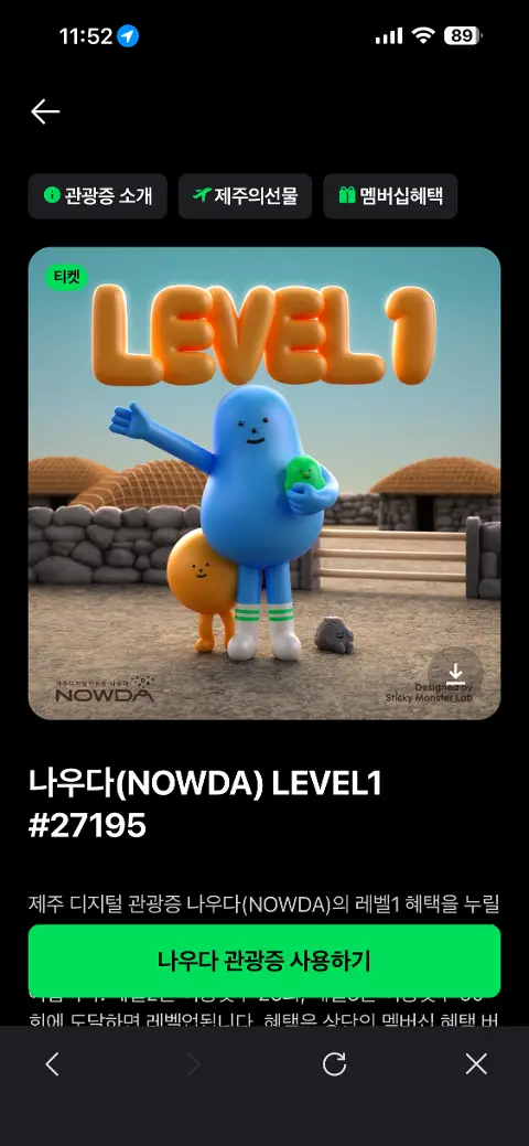 이벤트 <제주디지털관광증 나우다 발급하고 선물받자!>