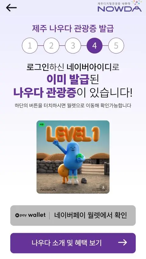 이벤트 <제주디지털관광증 나우다 발급하고 선물받자!>