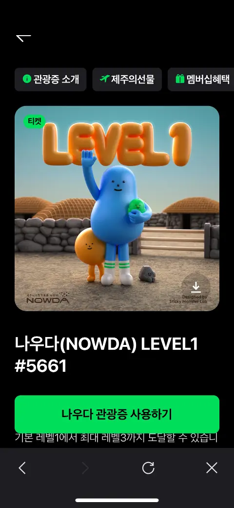 이벤트 <제주디지털관광증 나우다 발급하고 선물받자!>