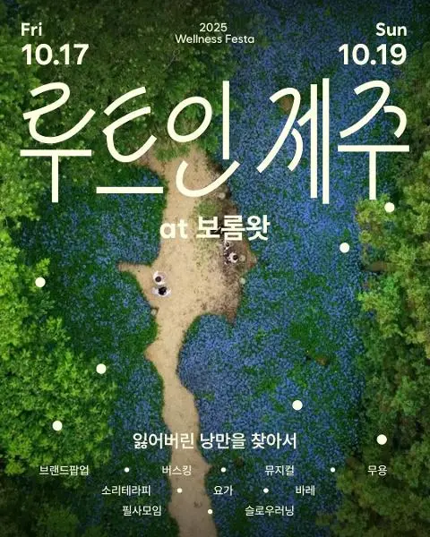 루트인제주 웰니스 페스티벌 대표이미지