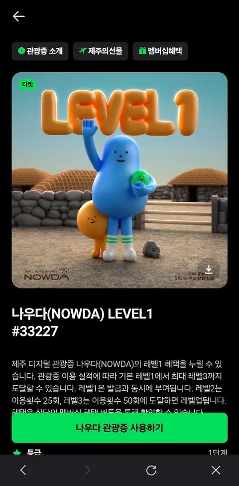 이벤트 <제주디지털관광증 나우다 발급하고 선물받자!>