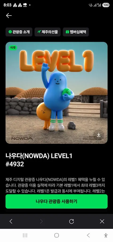 이벤트 <제주디지털관광증 나우다 발급하고 선물받자!>