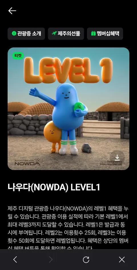 이벤트 <제주디지털관광증 나우다 발급하고 선물받자!>