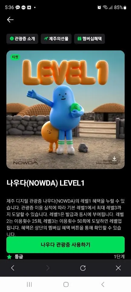 이벤트 <제주디지털관광증 나우다 발급하고 선물받자!>