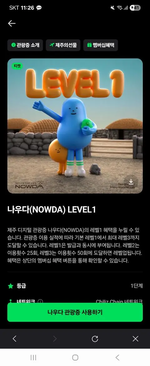 이벤트 <제주디지털관광증 나우다 발급하고 선물받자!>