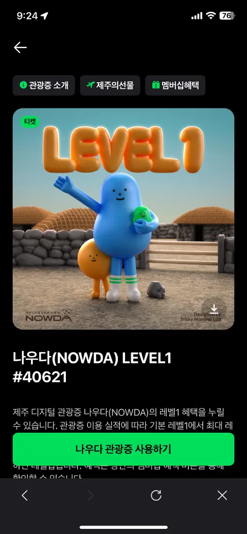 이벤트 <제주디지털관광증 나우다 발급하고 선물받자!>