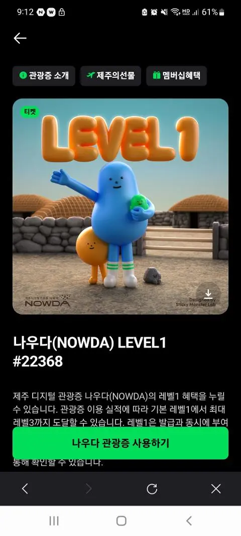 이벤트 <제주디지털관광증 나우다 발급하고 선물받자!>