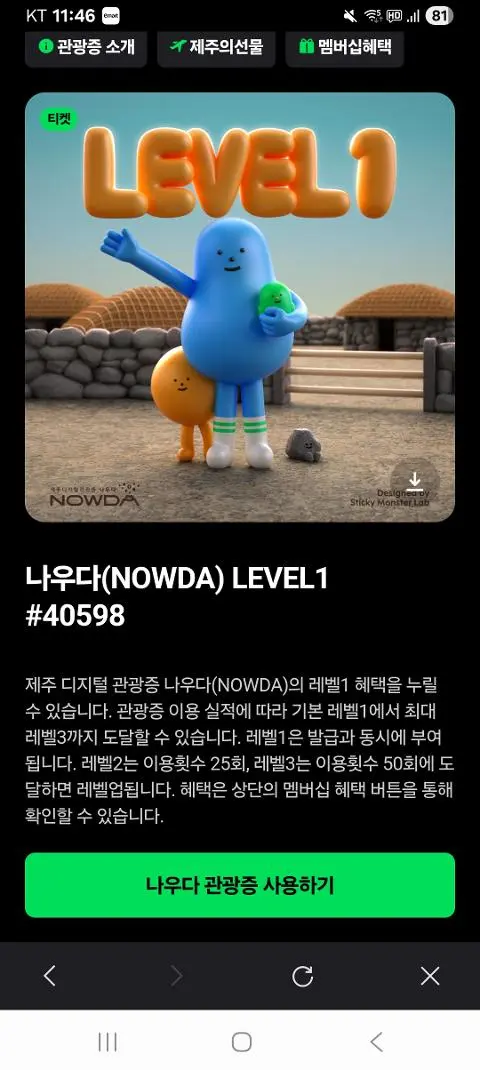 이벤트 <제주디지털관광증 나우다 발급하고 선물받자!>