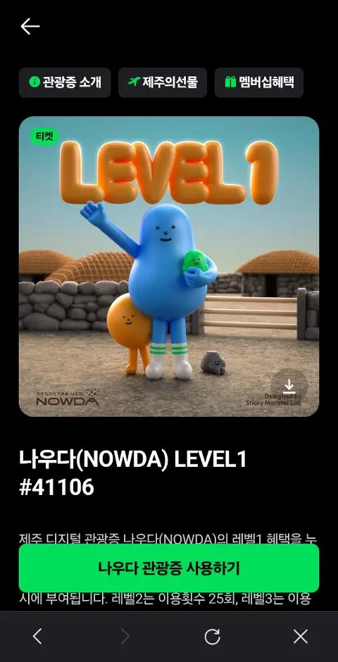 이벤트 <제주디지털관광증 나우다 발급하고 선물받자!>