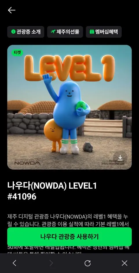 이벤트 <제주디지털관광증 나우다 발급하고 선물받자!>