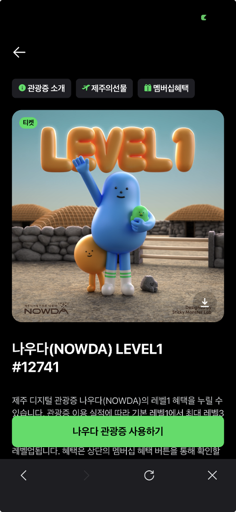 이벤트 <제주디지털관광증 나우다 발급하고 선물받자!>