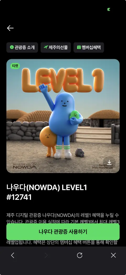 이벤트 <제주디지털관광증 나우다 발급하고 선물받자!>