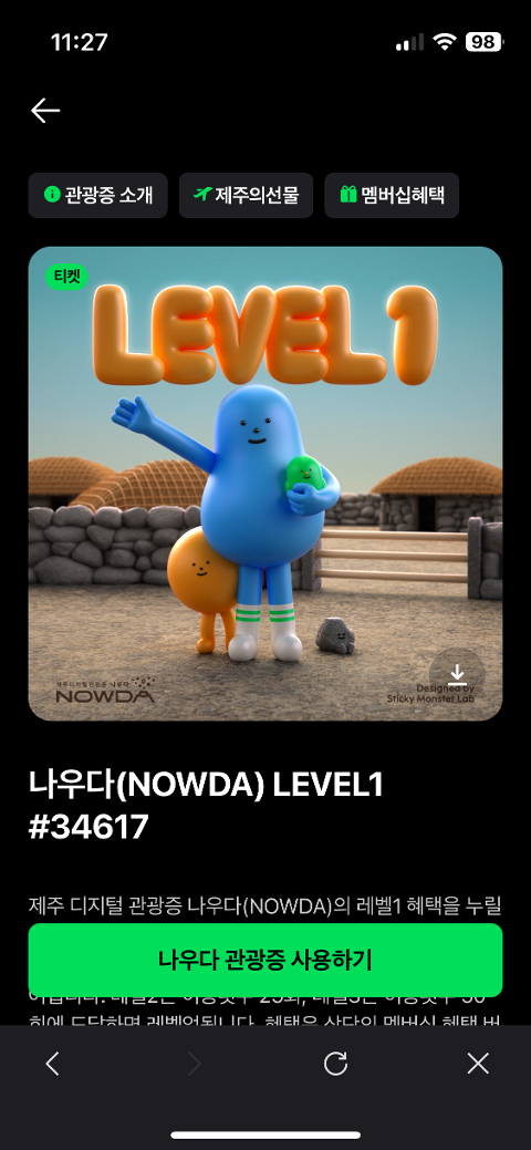 이벤트 <제주디지털관광증 나우다 발급하고 선물받자!>