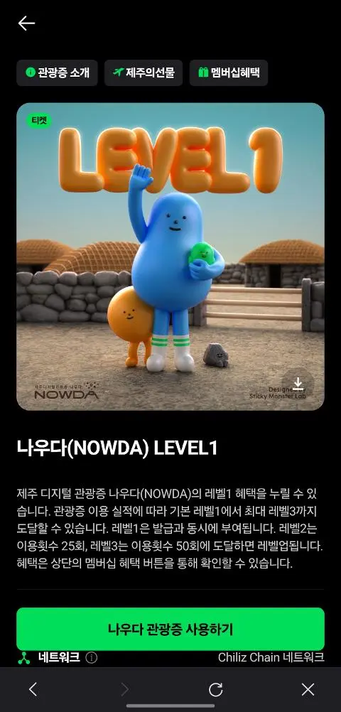 이벤트 <제주디지털관광증 나우다 발급하고 선물받자!>