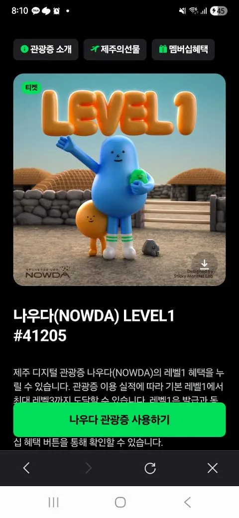 이벤트 <제주디지털관광증 나우다 발급하고 선물받자!>