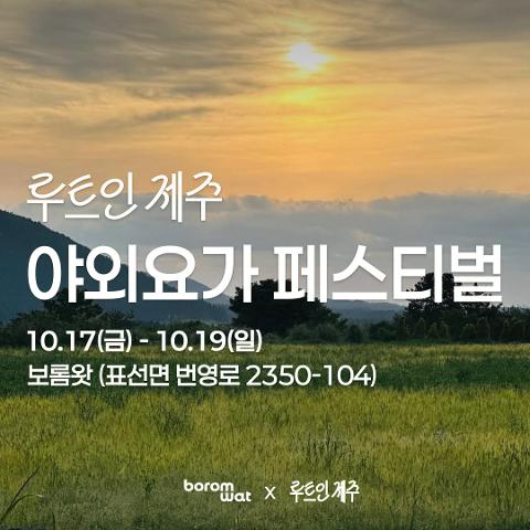 보롬왓 야외요가 페스티벌 대표이미지