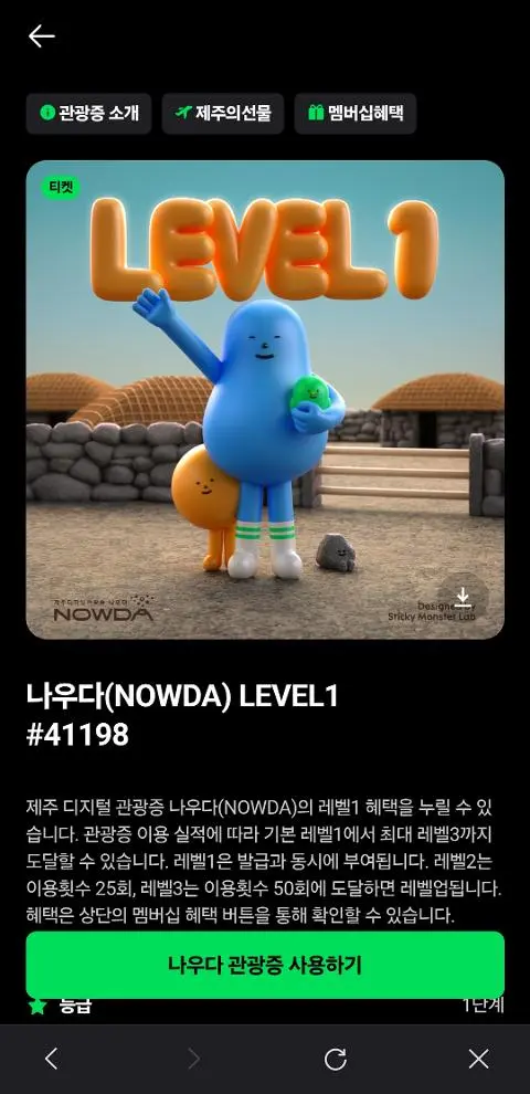 이벤트 <제주디지털관광증 나우다 발급하고 선물받자!>