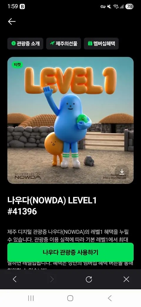 이벤트 <제주디지털관광증 나우다 발급하고 선물받자!>