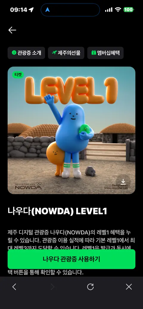 이벤트 <제주디지털관광증 나우다 발급하고 선물받자!>