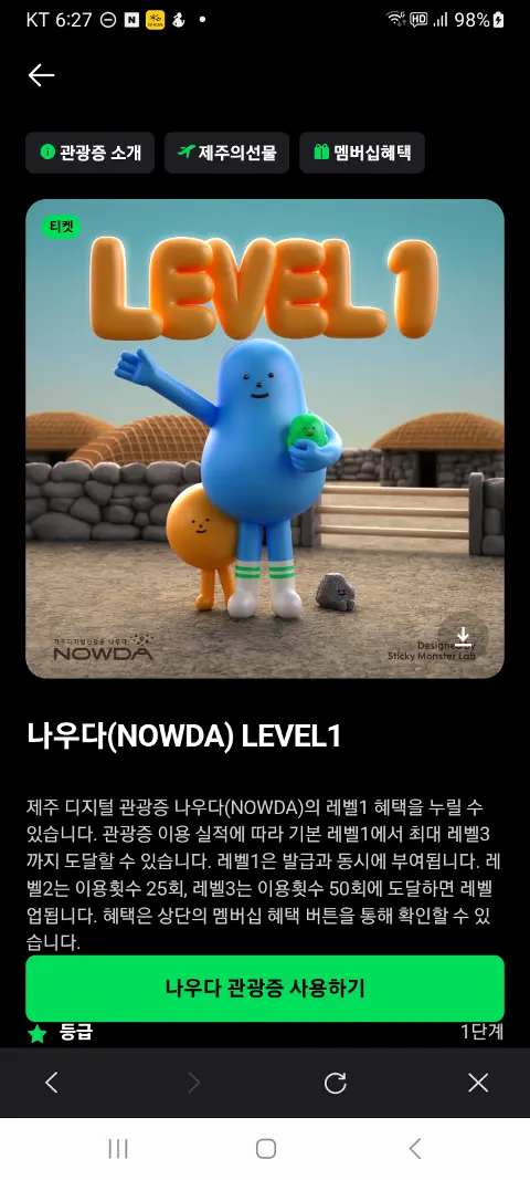 이벤트 <제주디지털관광증 나우다 발급하고 선물받자!>