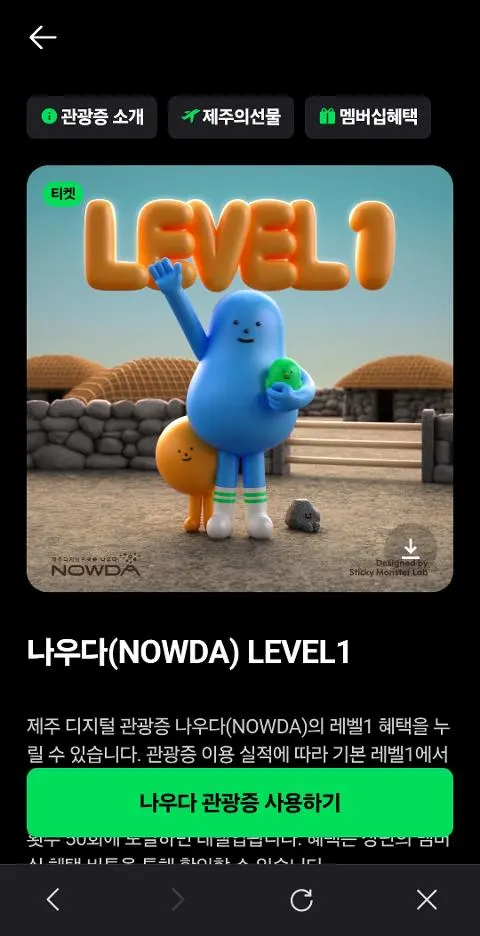 이벤트 <제주디지털관광증 나우다 발급하고 선물받자!>