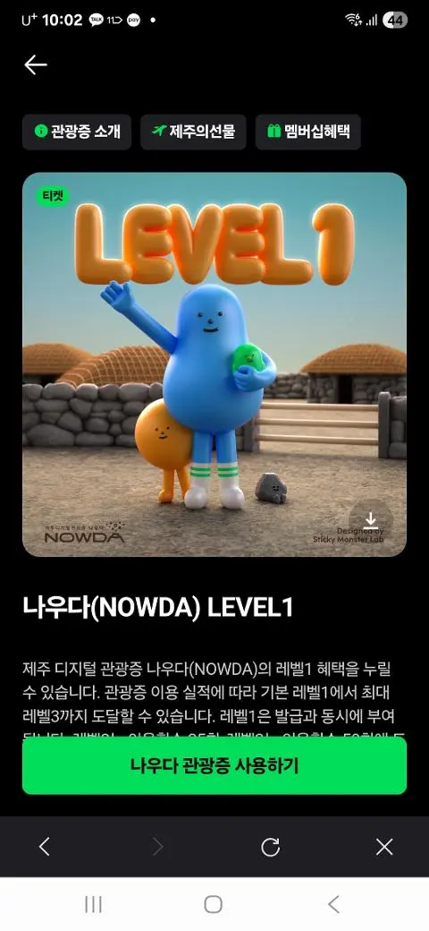 이벤트 <제주디지털관광증 나우다 발급하고 선물받자!>