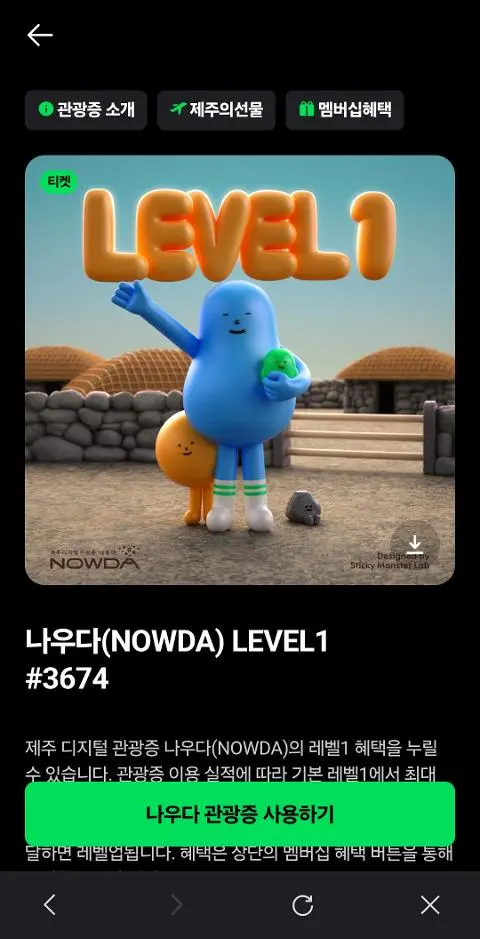 이벤트 <제주디지털관광증 나우다 발급하고 선물받자!>