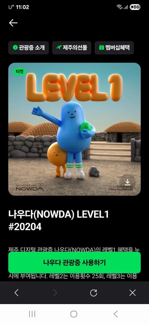 이벤트 <제주디지털관광증 나우다 발급하고 선물받자!>