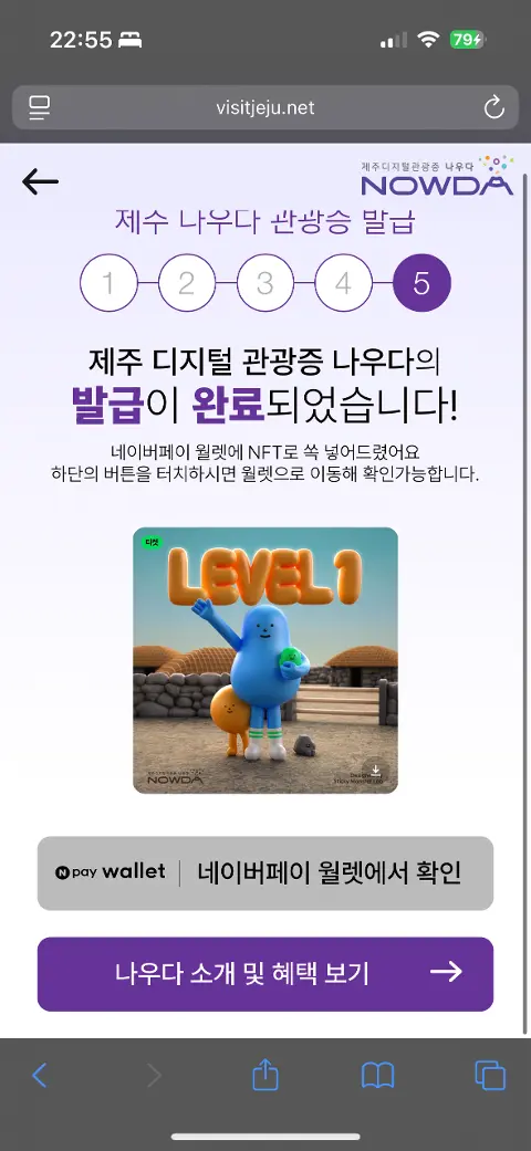 이벤트 <제주디지털관광증 나우다 발급하고 선물받자!>