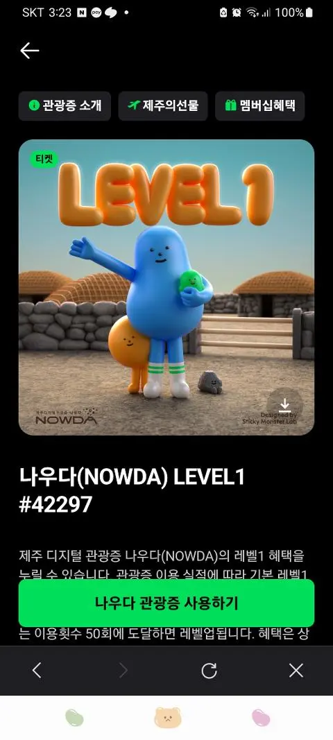 이벤트 <제주디지털관광증 나우다 발급하고 선물받자!>