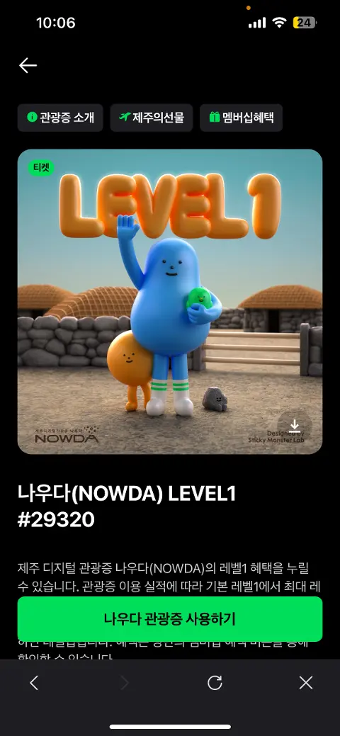 이벤트 <제주디지털관광증 나우다 발급하고 선물받자!>