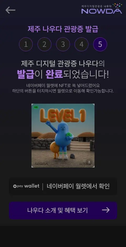 이벤트 <제주디지털관광증 나우다 발급하고 선물받자!>