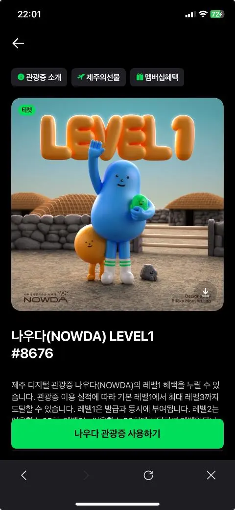 이벤트 <제주디지털관광증 나우다 발급하고 선물받자!>