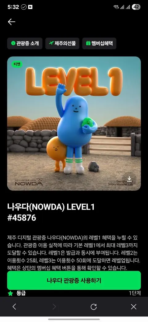 이벤트 <제주디지털관광증 나우다 발급하고 선물받자!>