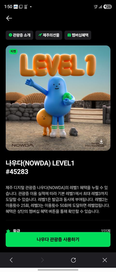 이벤트 <제주디지털관광증 나우다 발급하고 선물받자!>