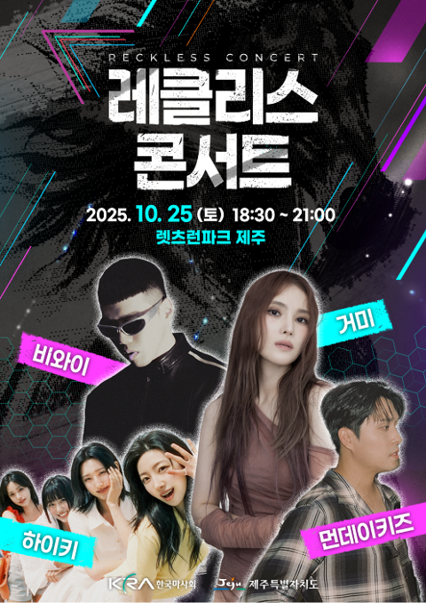 2025년 제주마축제 대표이미지