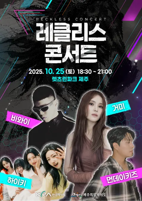 2025년 제주마축제 대표이미지