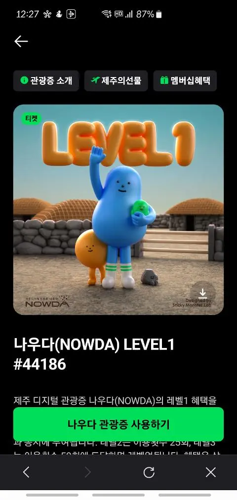 이벤트 <제주디지털관광증 나우다 발급하고 선물받자!>