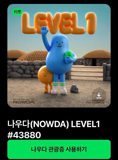 이벤트 <제주디지털관광증 나우다 발급하고 선물받자!>