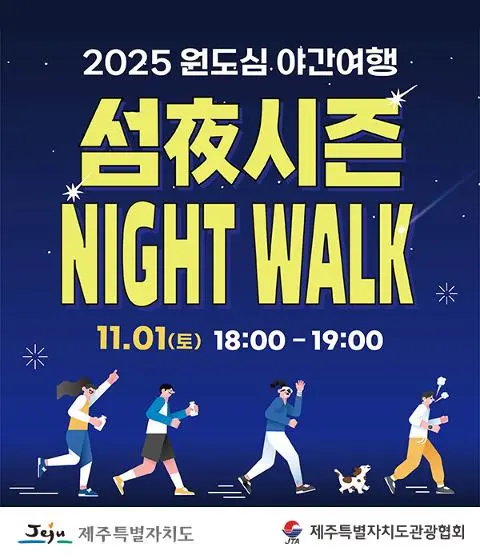 원도심 야간여행 '섬夜시즌'  대표이미지